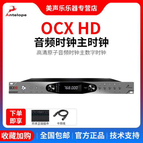 Antelope 羚羊OCX HD768KHZ 高清原子音频时钟主数字时钟