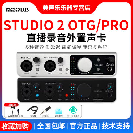 MiDiPLUS STUDIO 2声卡套装 k歌网红主播电脑手机录音直播麦克风