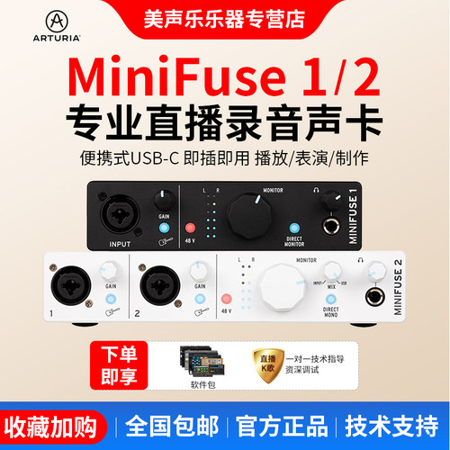 Arturia声卡MiniFuse12ARTURIA