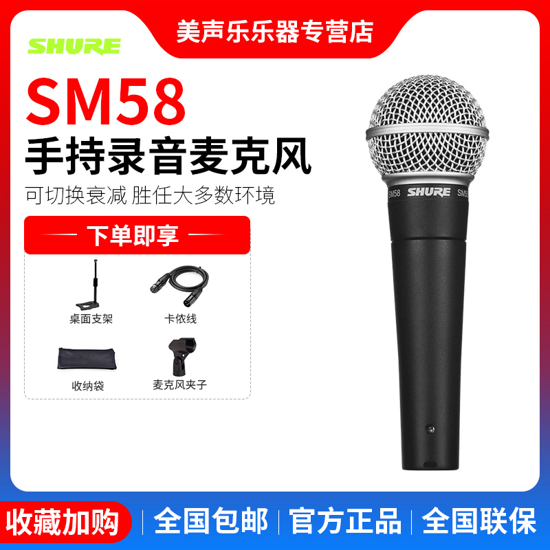 Shure/舒尔 SM58 SM57专业乐器录音麦克风乐队舞台拾音动圈话筒