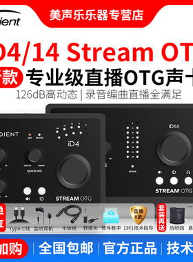 Audient ID14mkii id4 OTG USB外置声卡专业手机录音电脑直播声卡