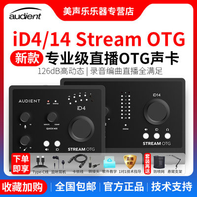 Audient声卡ID14MKII外置声卡