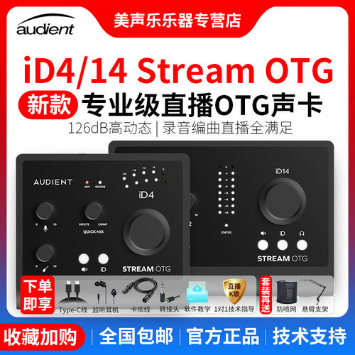 Audient声卡ID14MKII外置声卡