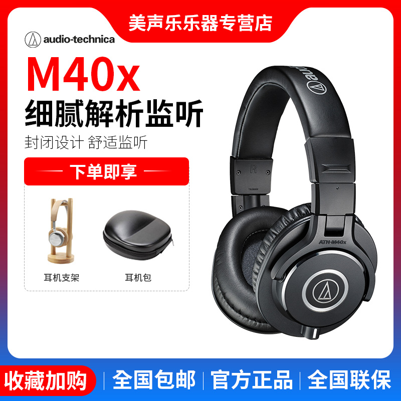 铁三角 ATH-M40X头戴式电钢琴录音电脑手机音乐HIFI发烧监听耳机