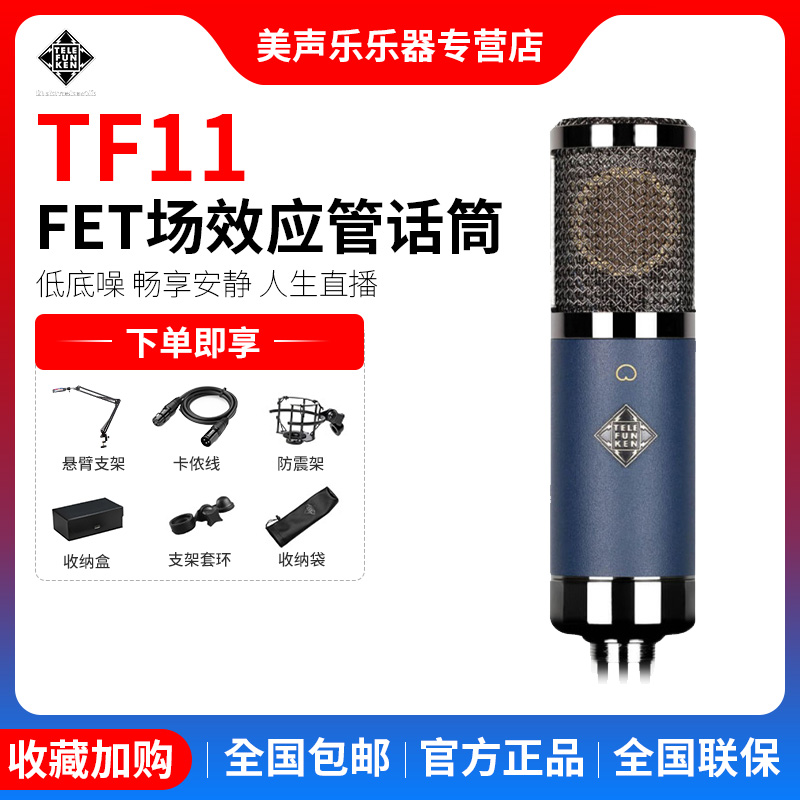 telefunken德律风根人声乐器乐器