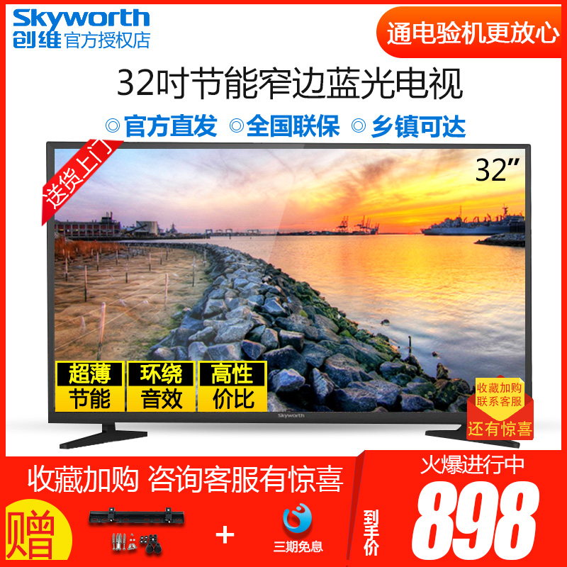Skyworth/´´Î¬ 32X3 32Ó¢´ç³¬±¡¸ßÇ寽°åLEDµçÊÓ»ú Òº¾§µçÊÓ42 43