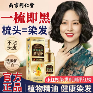 泡泡染发膏纯植物旗舰店中草药盖白发哺乳期孕妇可用无刺激染发剂