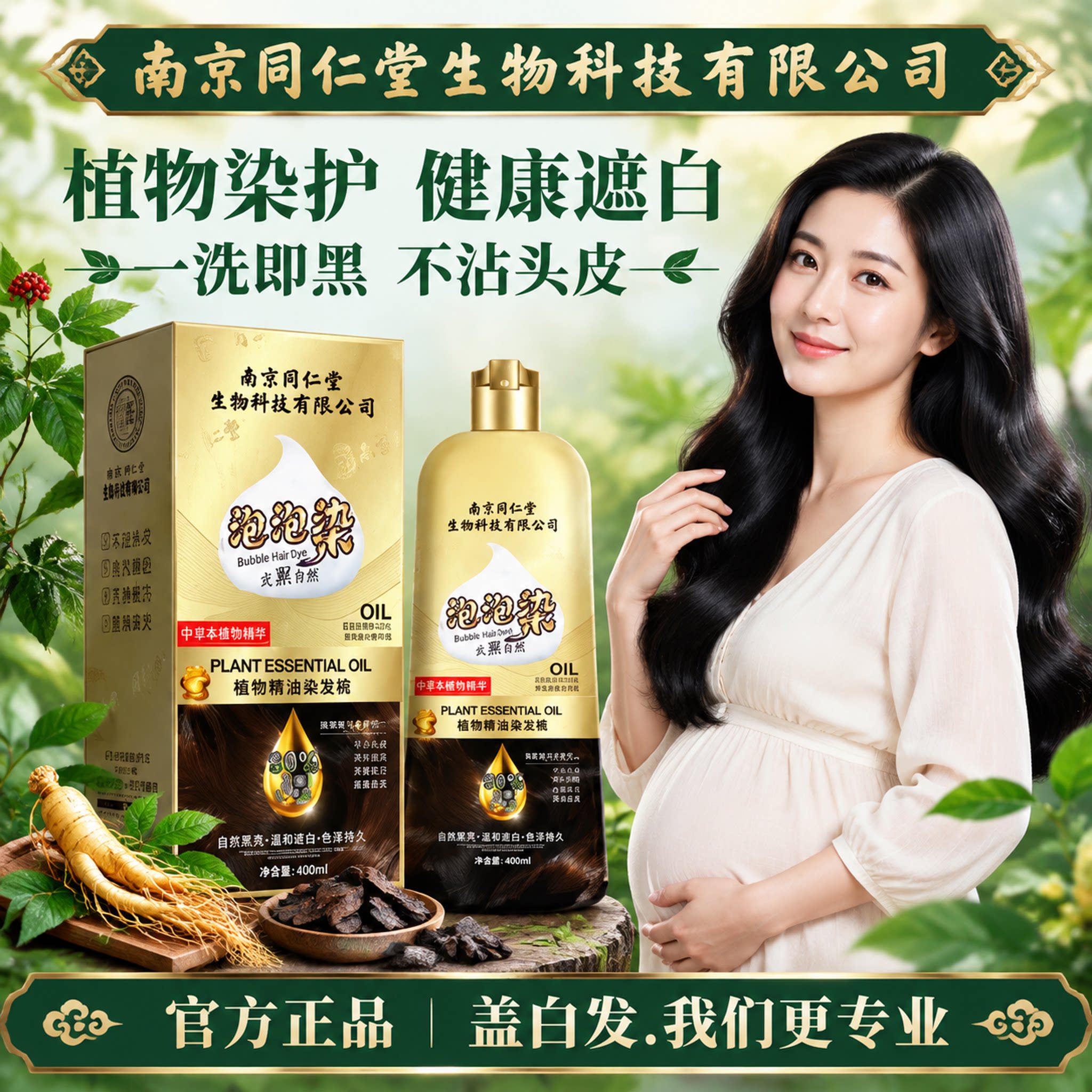 孕妇可用染发剂天然植物纯无刺激不沾头皮正品牌自然黑泡泡染发膏
