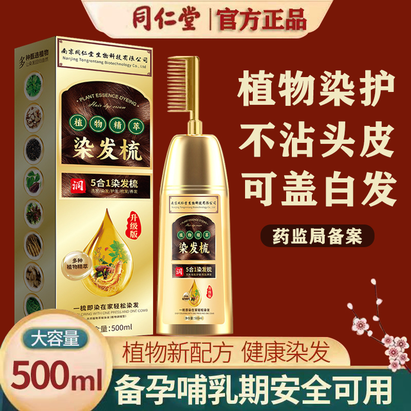 【胖东来热销】纯植物染发剂