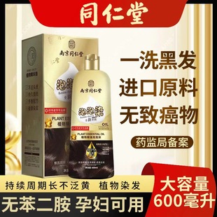 天然无刺激不沾头皮盖白发自己在家一洗黑 同仁堂染发剂纯植物正品