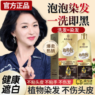 泡泡染发膏纯植物旗舰店中草药盖白发哺乳期孕妇可用无刺激染发剂