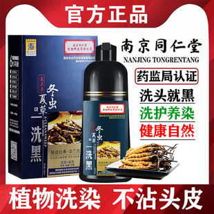 同仁堂染发剂植物纯正品品牌无刺激不沾头皮自己在家染发膏自然黑