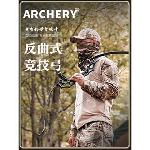 弓箭成年人狩猎合金反曲弓复合弓专业竞技美猎射击运动青少年入门