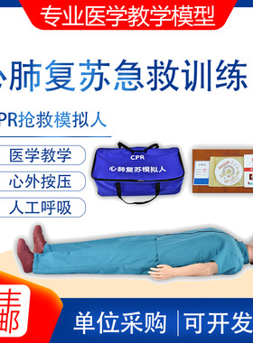 心肺复苏模拟人 CPR急救橡皮假人体按压人工呼吸器全半身教学模型