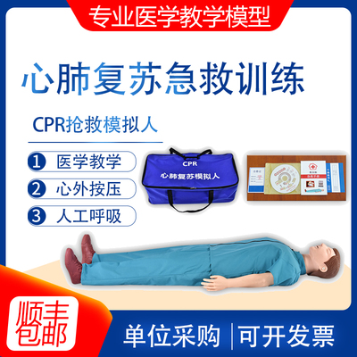 心肺复苏模拟人 CPR急救橡皮假人体按压人工呼吸器全半身教学模型