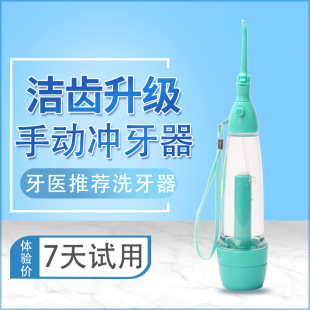 牙喜手动冲牙器便携家用水牙线扁桃体正畸口腔牙齿清洁牙洗牙神器