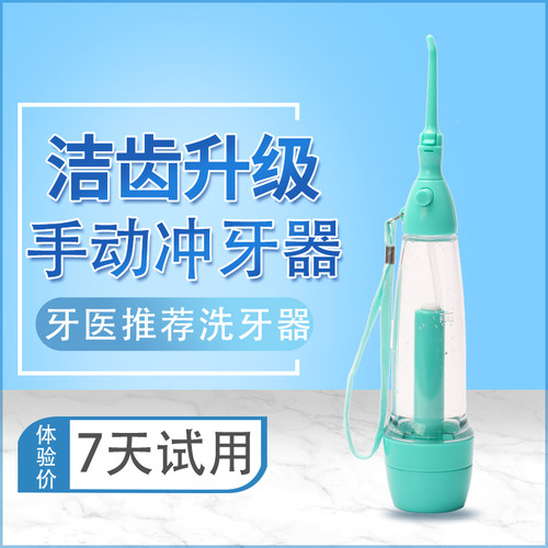 牙喜手动正畸口腔冲牙器