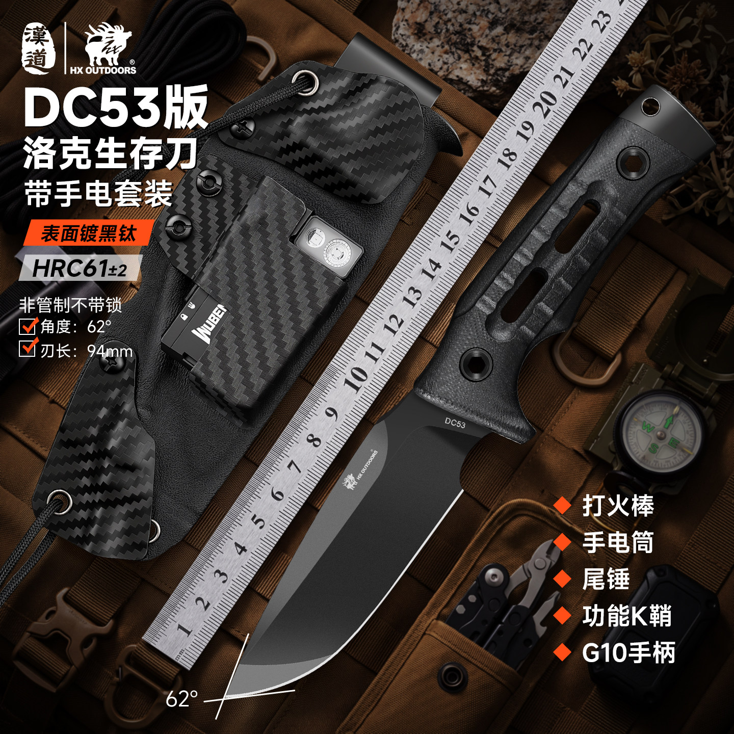 汉道DC53洛克生存刀户外多功能工具带手电筒套装