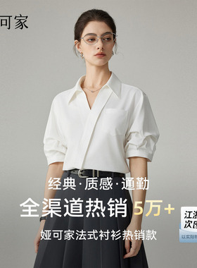 娅可家衬衫女短袖2026年夏季新款法式小众设计感气质减龄V领上衣