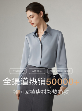 娅可家面料升级3.0 灰蓝色暗门襟缎面衬衫女春秋垂感通勤职业衬衣