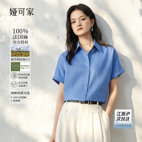 「娅可家」通勤亚麻短袖衬衫女