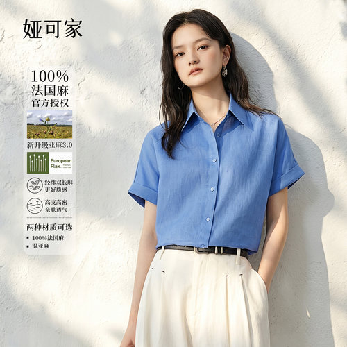 「娅可家」通勤亚麻短袖衬衫女