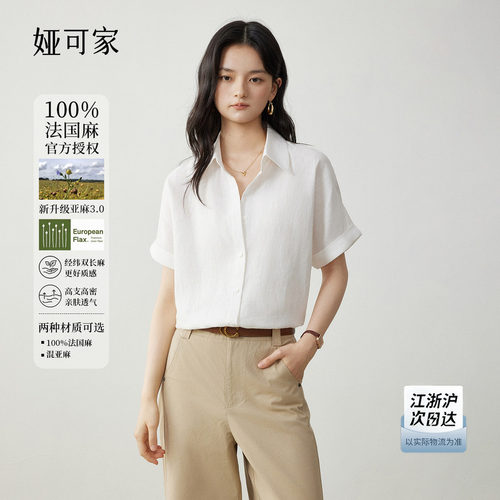 「娅可家」素白色亚麻短袖衬衫女