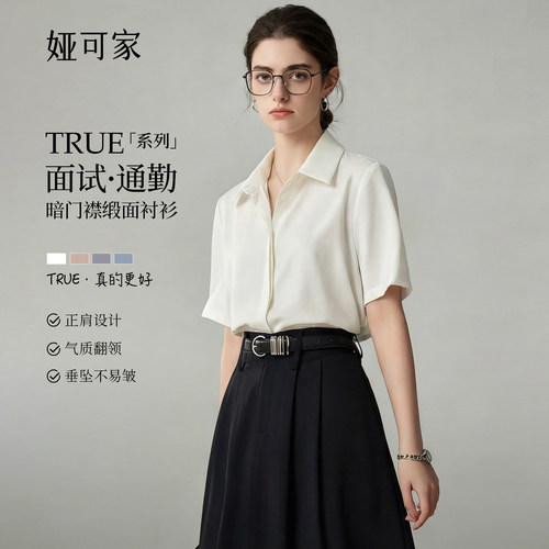娅可家白色暗门襟缎面短袖衬衫女夏季垂感不易皱通勤职业面试衬衣