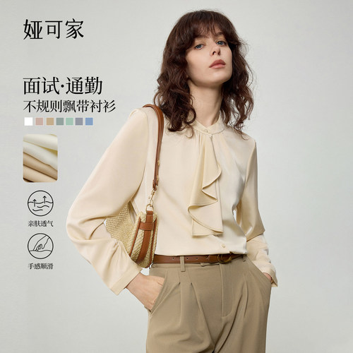娅可家版型升级2.0 杏色不规则飘带衬衫女春秋设计感小众通勤衬衣