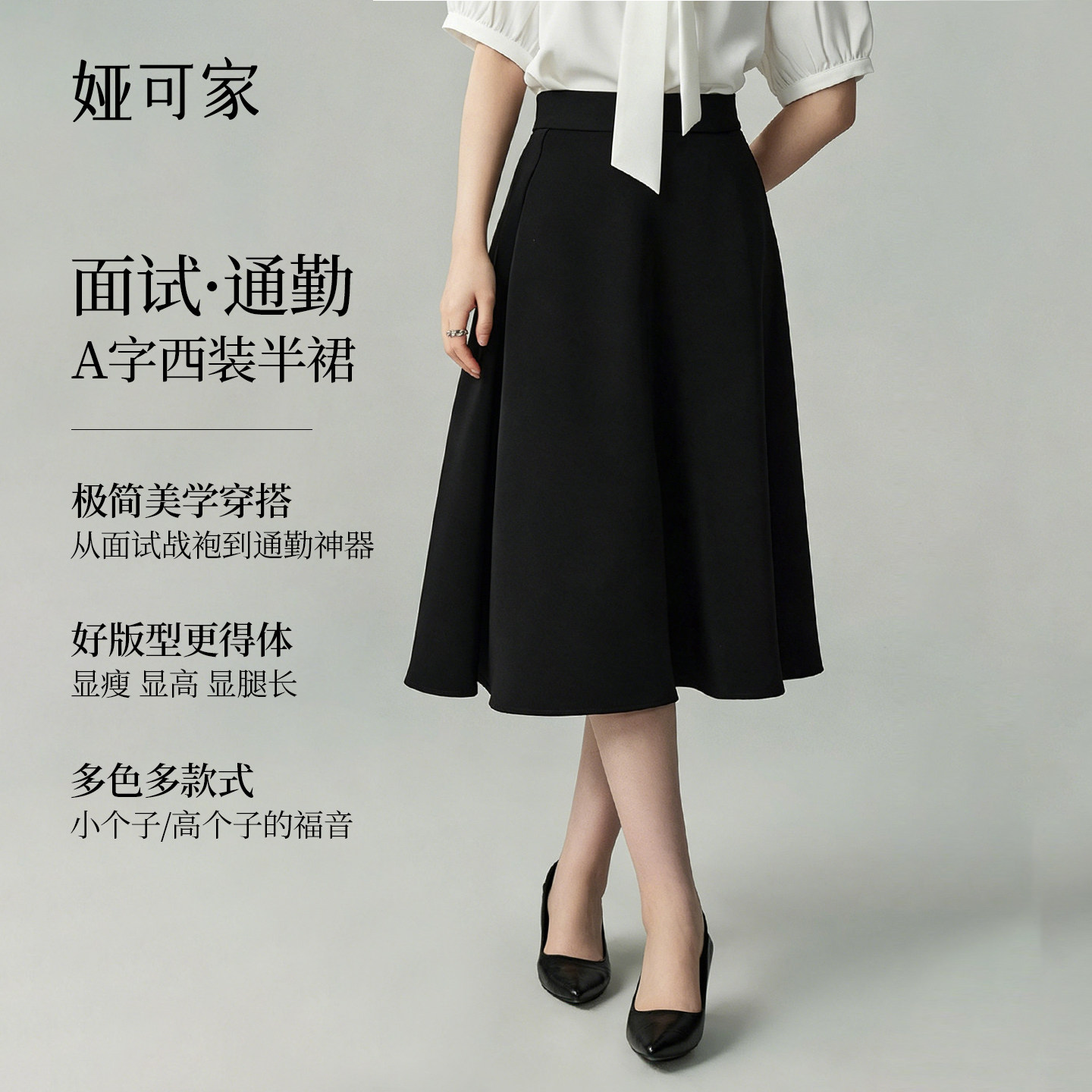 娅可家镇店高腰黑色伞裙女春夏季职业A字半裙面试通勤西装半身裙
