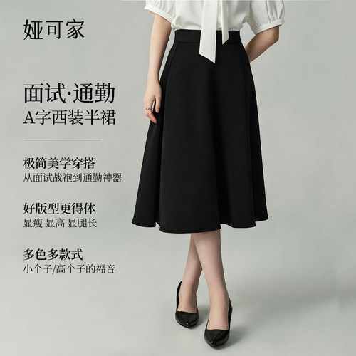 娅可家镇店高腰黑色半身裙