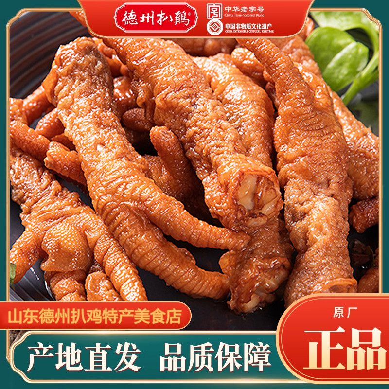 德州老汤香卤鸡爪熟食小吃