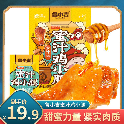 新疆包邮德州牌扒鸡朕的好鸡蜜汁鸡小腿即食翅根休闲 零食熟食真