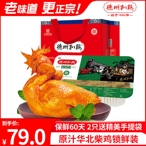 德州扒鸡精品即食卤味脱骨烧鸡