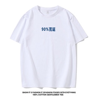 90%荒诞个性 T恤男女装 文字衣服外套 短袖 电影好东西王铁梅宋佳同款