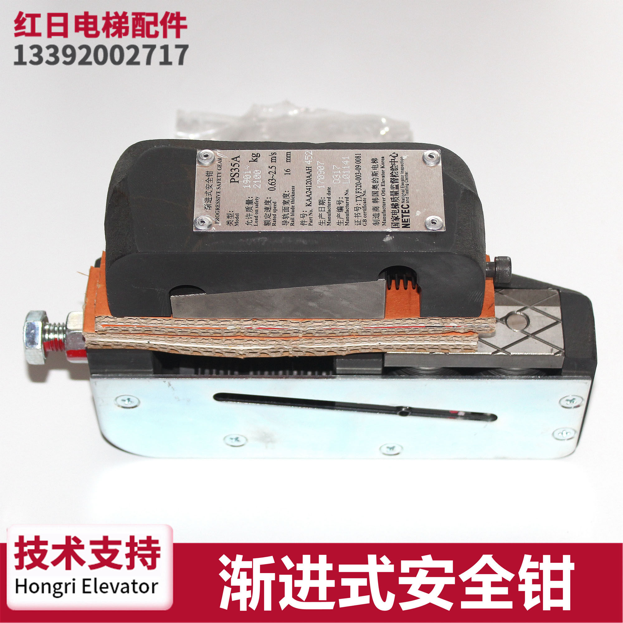 奥的斯电梯全新渐进式安全钳a9672d211 d201/a9672d519 a9672d514