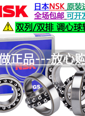 日本进口NSK双列调心108轴承126 127 129WA 2300 2301 2302 2303S