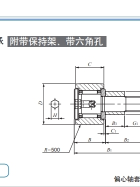 IKO偏心轴套CFE凸轮6轴承8日10本10-1进12口12-1 16B BR BUUR BUU