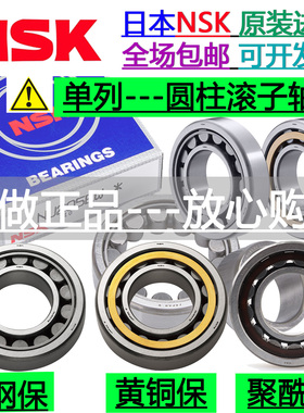 日本NSK进口圆柱分离轴承NF311 312 313 314 315 316 319 320W C3