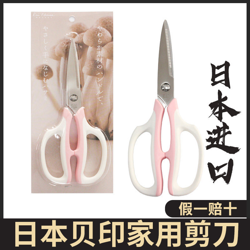 日本多功能家用剪刀贝印