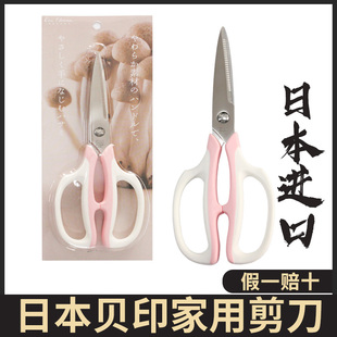 日本进口贝印家用剪刀多功能办公剪大号可调节不锈钢多用厨房剪子