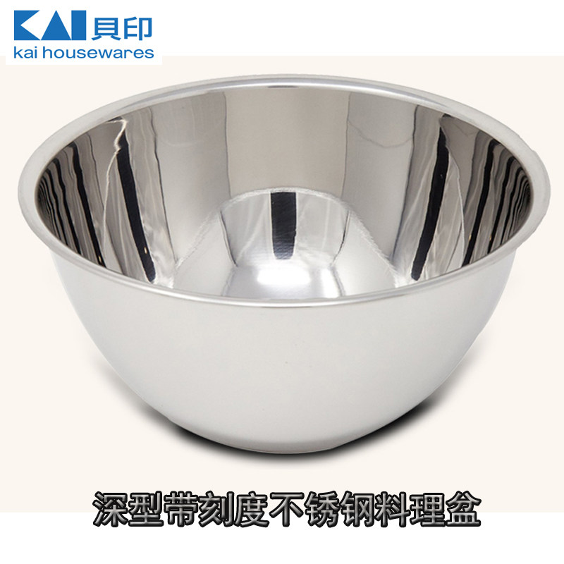 kai/贝印日本进口不锈钢料理盆带刻度打蛋奶油加深烘焙面盆储物盆