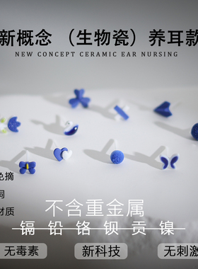防过敏生物瓷耳钉蓝色系陶瓷睡觉免摘养耳洞耳环全瓷树脂学生耳饰