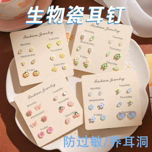 新款生物瓷免摘防过敏耳钉套装