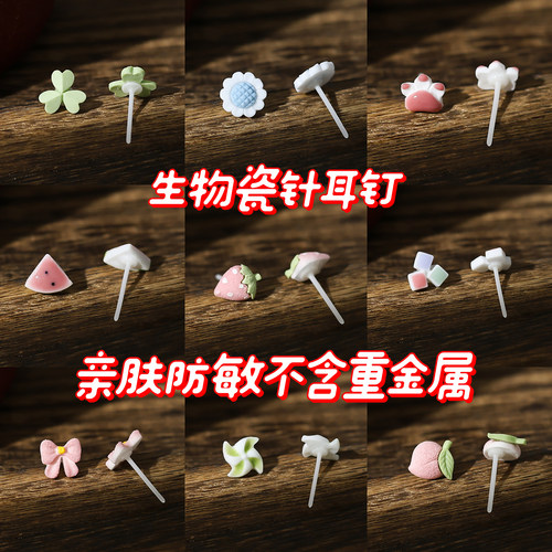 不含重金属防过敏生物瓷针耳钉