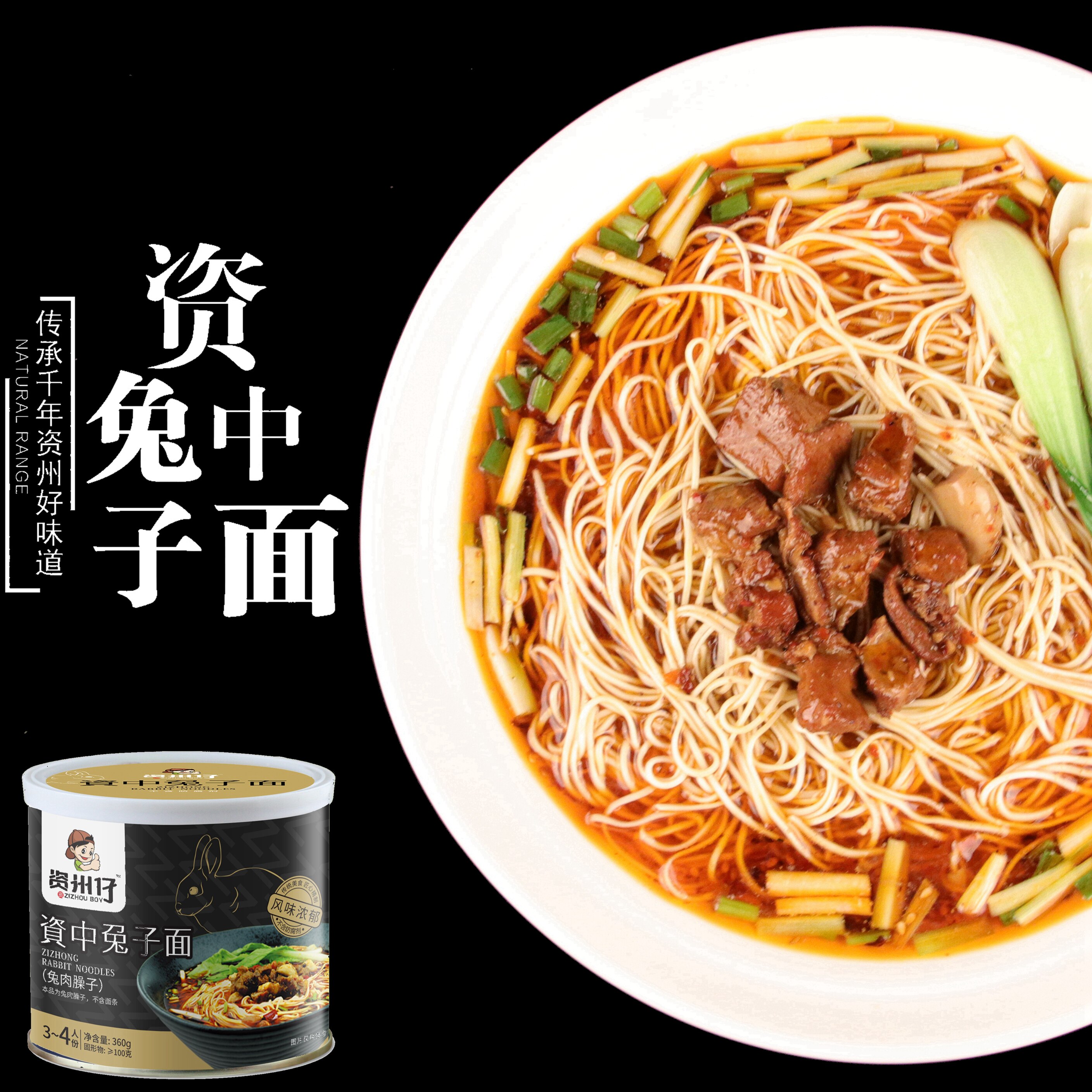 资州仔资中兔子面兔肉臊子360克罐头麻辣熟食小吃特产兔儿面包邮