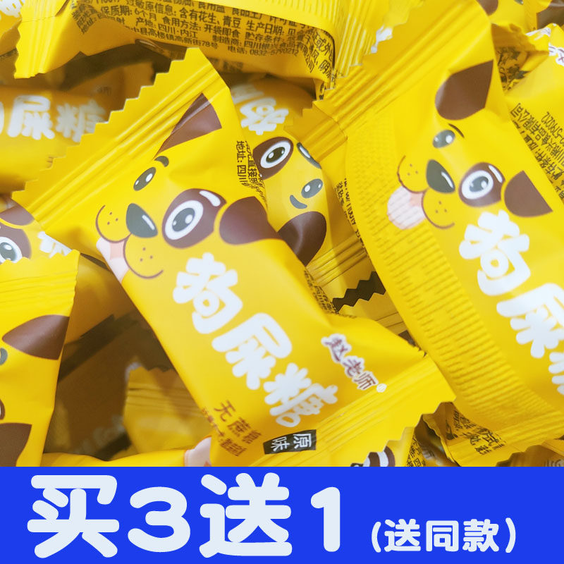 赵老师四川特产趣味送礼狗屎糖