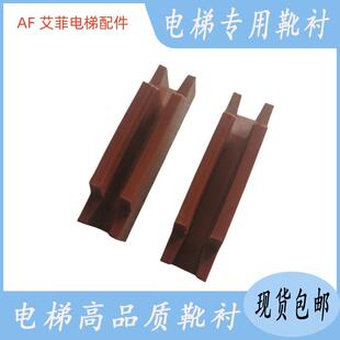 通用电梯导靴靴衬10mm三菱奥的斯通力主轨轿厢靴衬配件