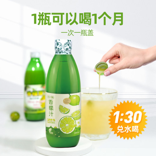 淯苗香檬原汁非浓缩果汁含量100%