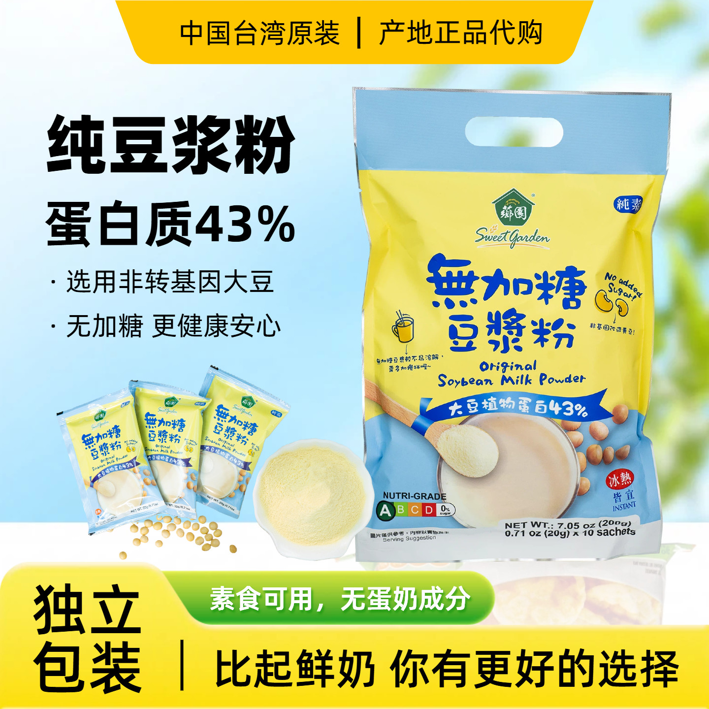 台湾芗园原味纯豆浆粉无糖无添加黄豆粉纯素营养早餐冲饮独立包装